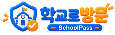 학교로방문